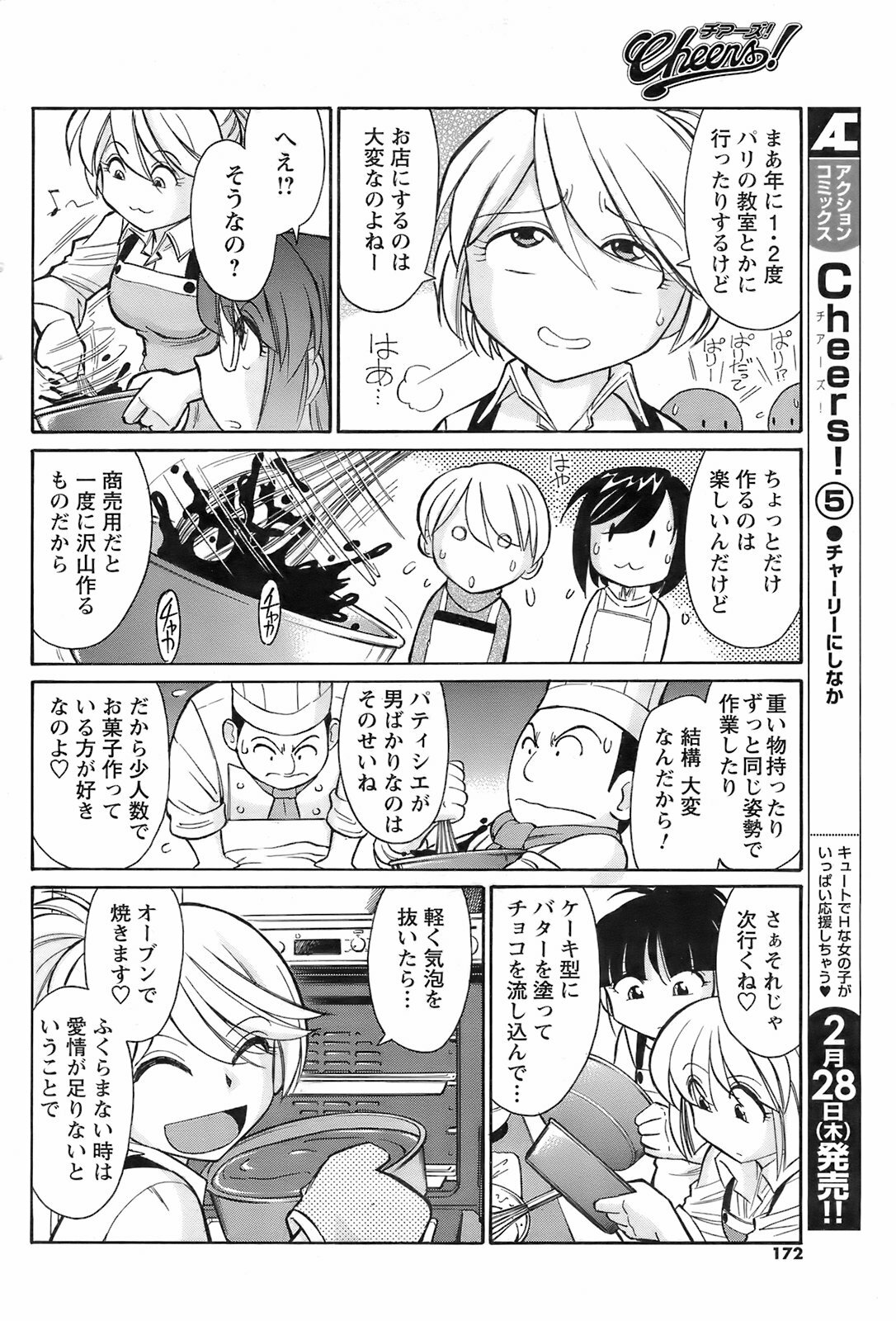 COMIC Men's Young 2008-03 page 171 full