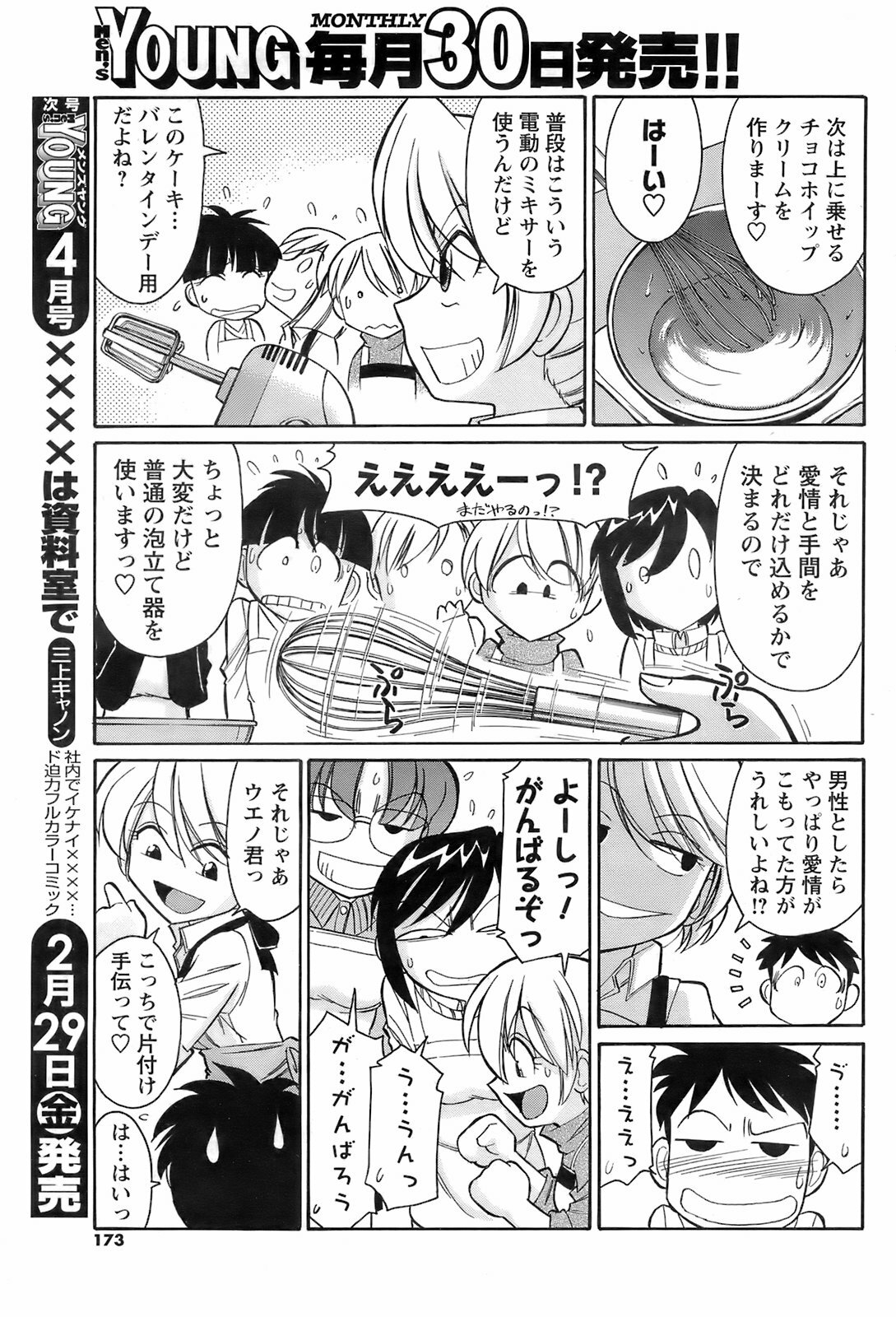 COMIC Men's Young 2008-03 page 172 full