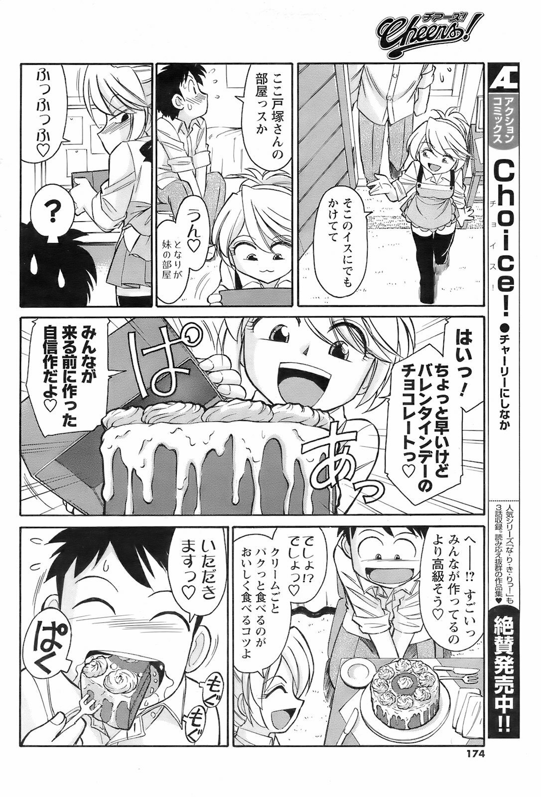 COMIC Men's Young 2008-03 page 173 full