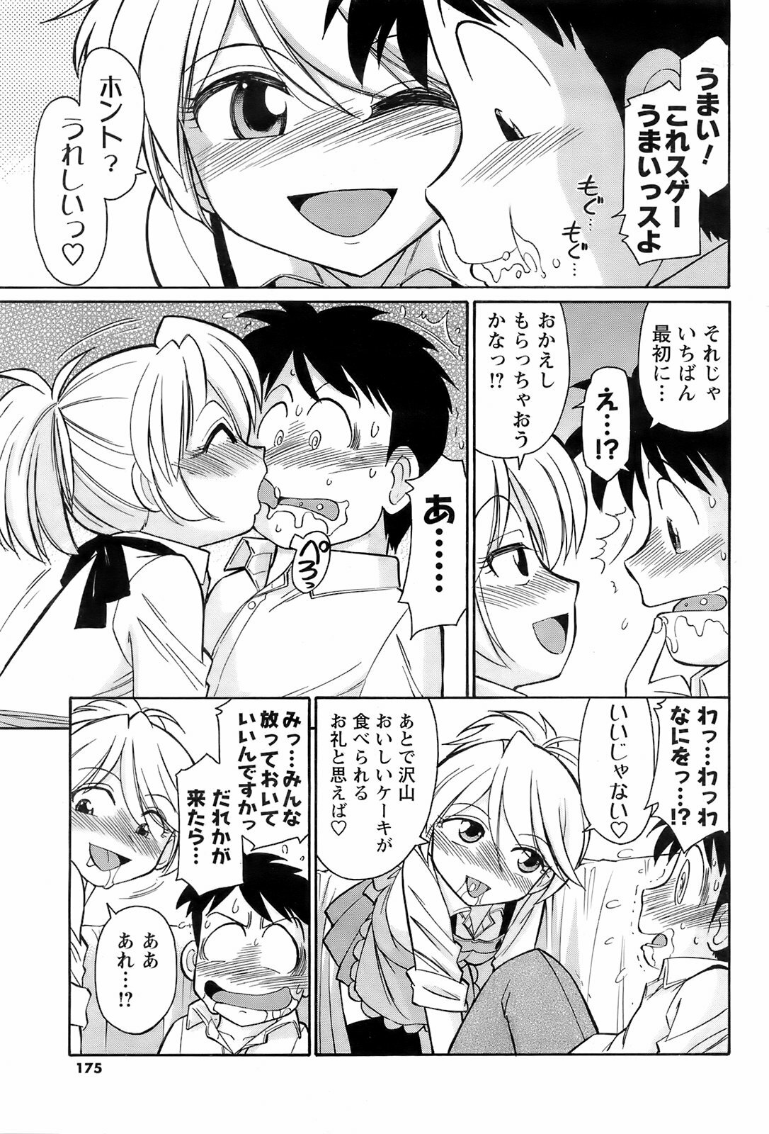 COMIC Men's Young 2008-03 page 174 full
