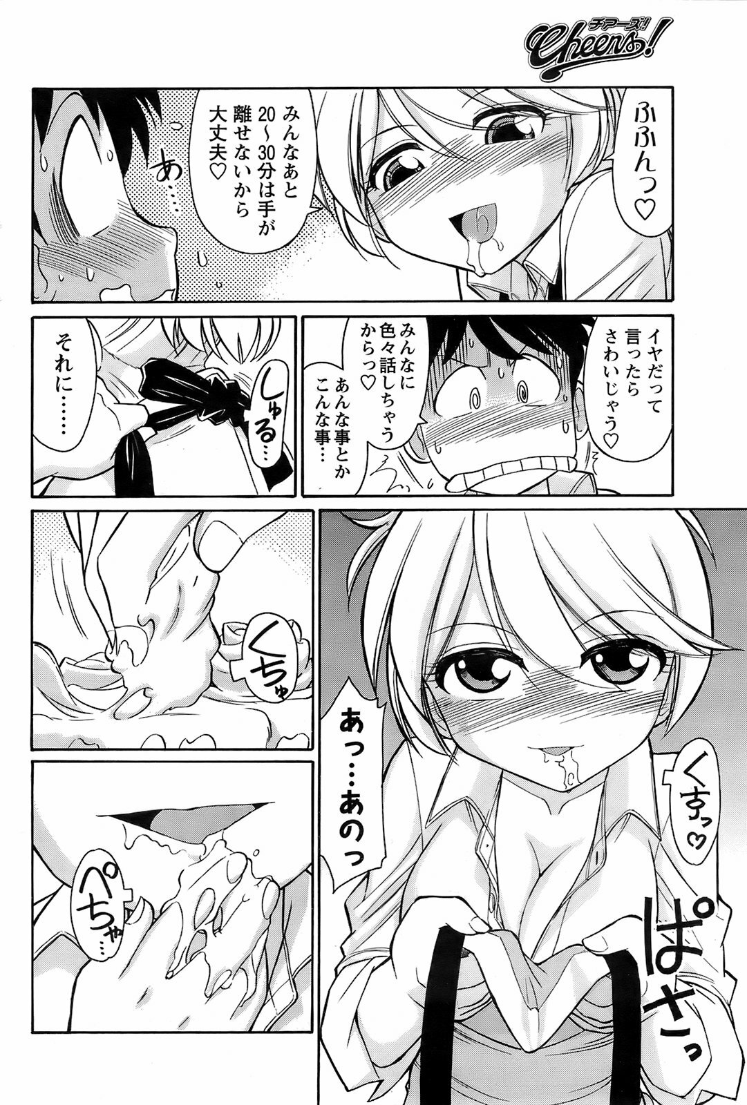 COMIC Men's Young 2008-03 page 175 full