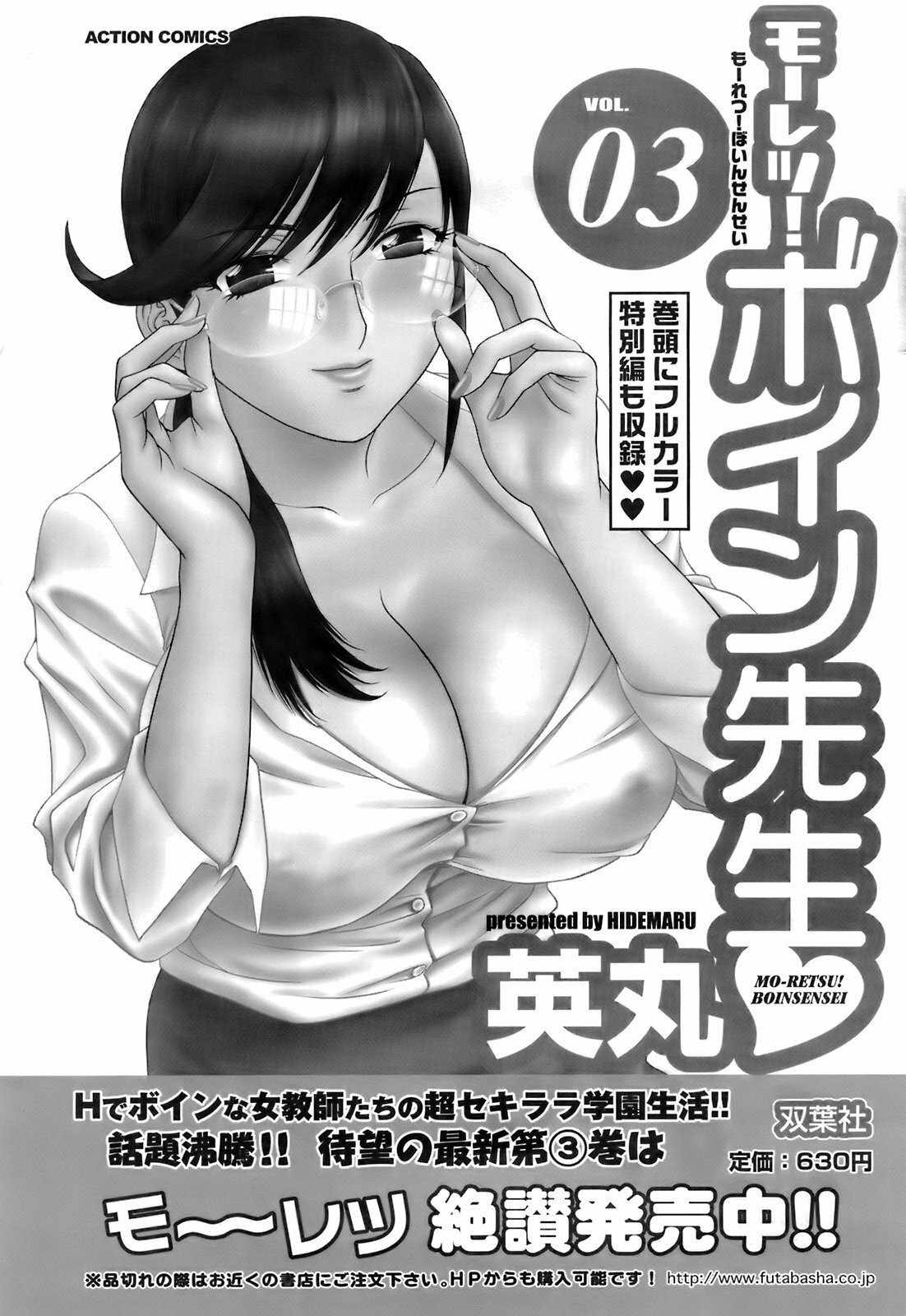 COMIC Men's Young 2008-03 page 68 full