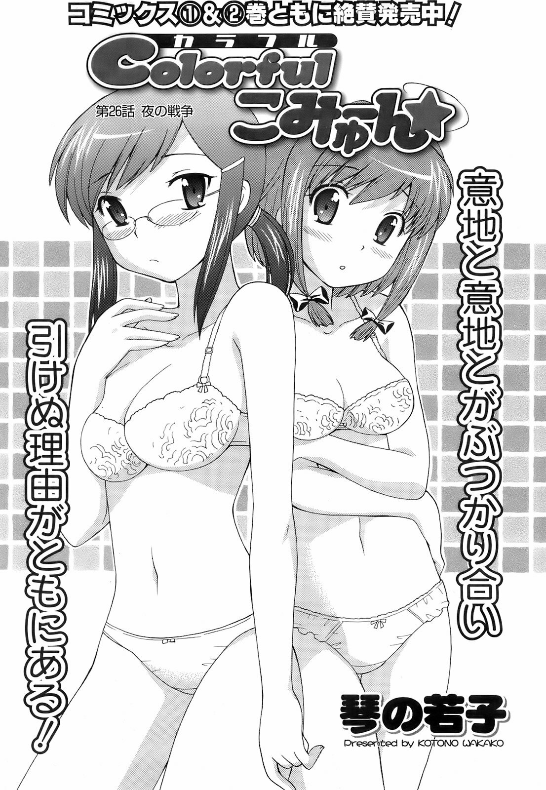 COMIC Men's Young 2008-03 page 70 full