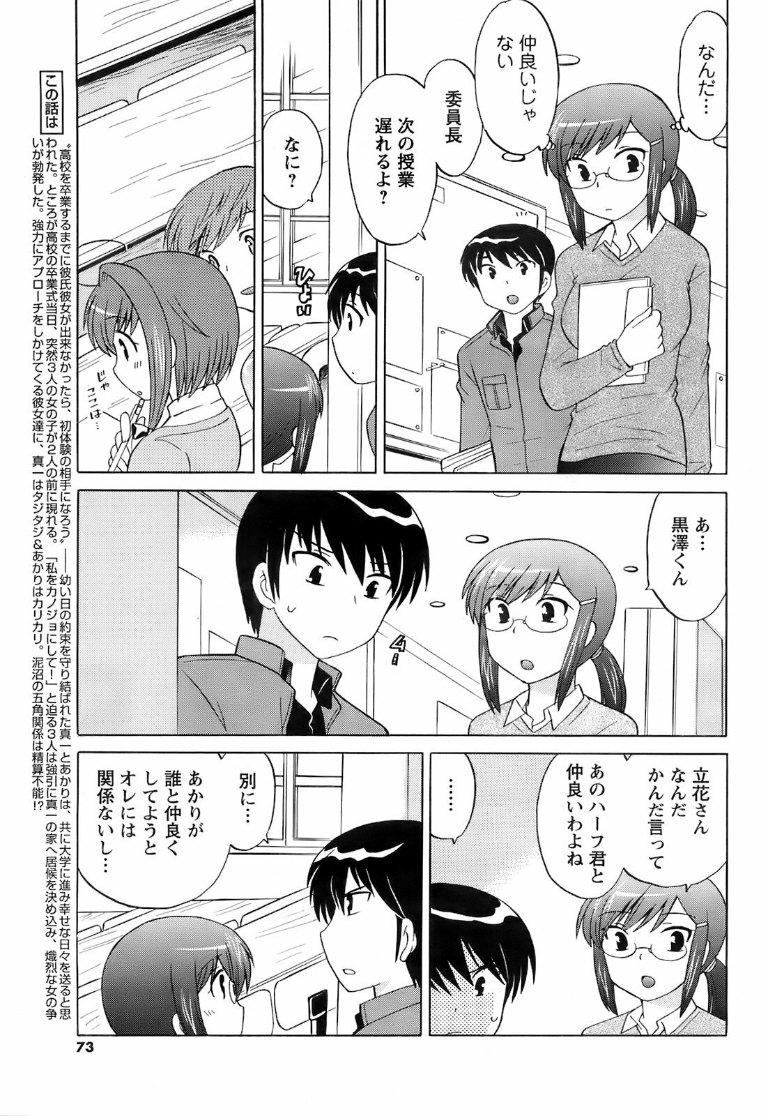 COMIC Men's Young 2008-03 page 72 full