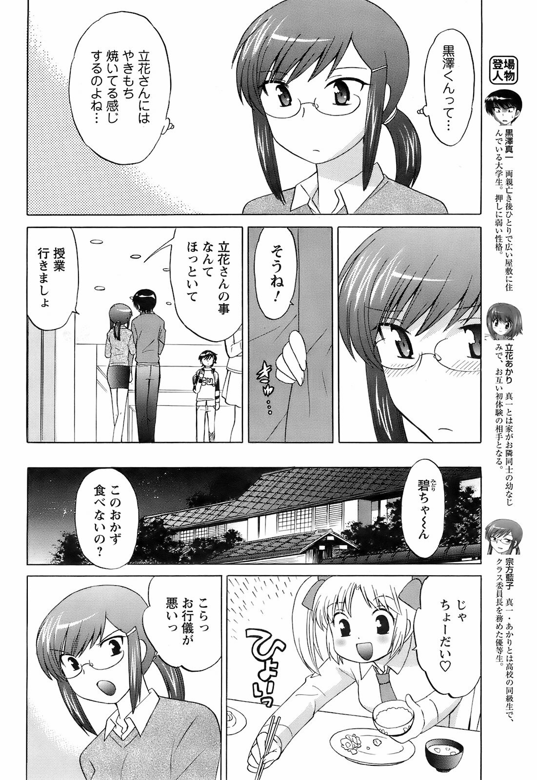 COMIC Men's Young 2008-03 page 73 full