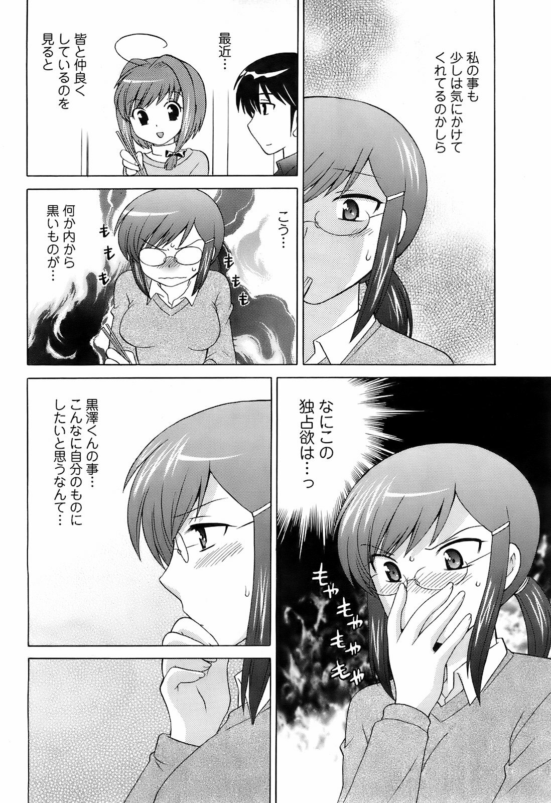 COMIC Men's Young 2008-03 page 75 full
