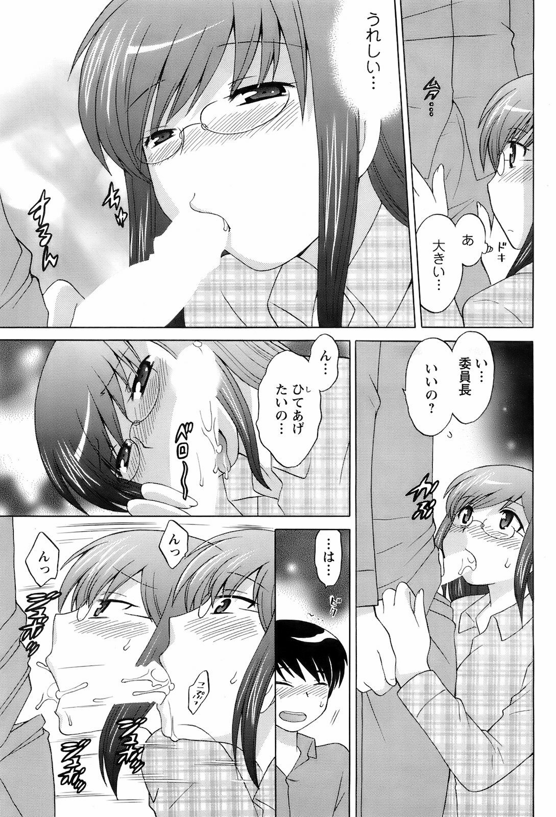 COMIC Men's Young 2008-03 page 80 full