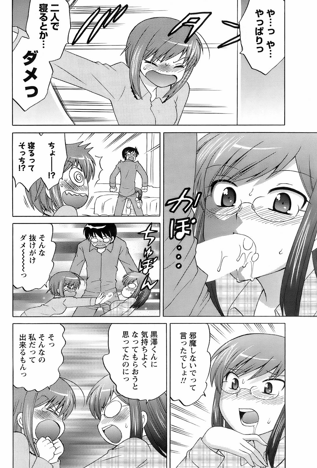 COMIC Men's Young 2008-03 page 81 full