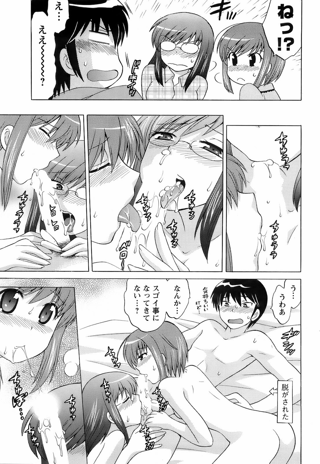 COMIC Men's Young 2008-03 page 82 full
