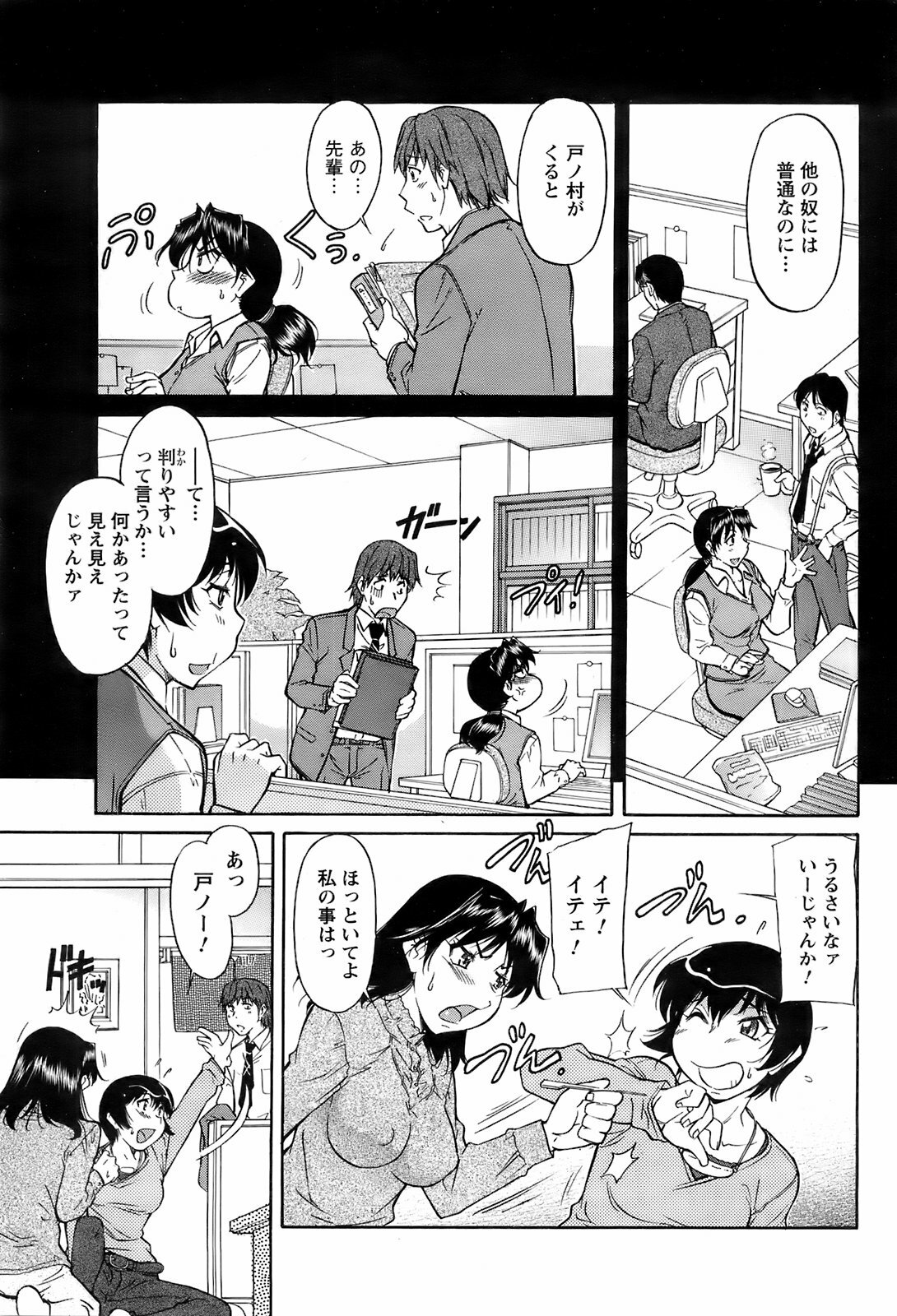 COMIC Men's Young 2008-03 page 92 full