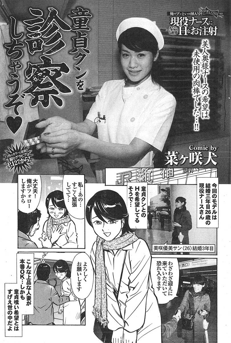 Mitsu-Man 2009-05 Vol. 9 [Incomplete] page 109 full