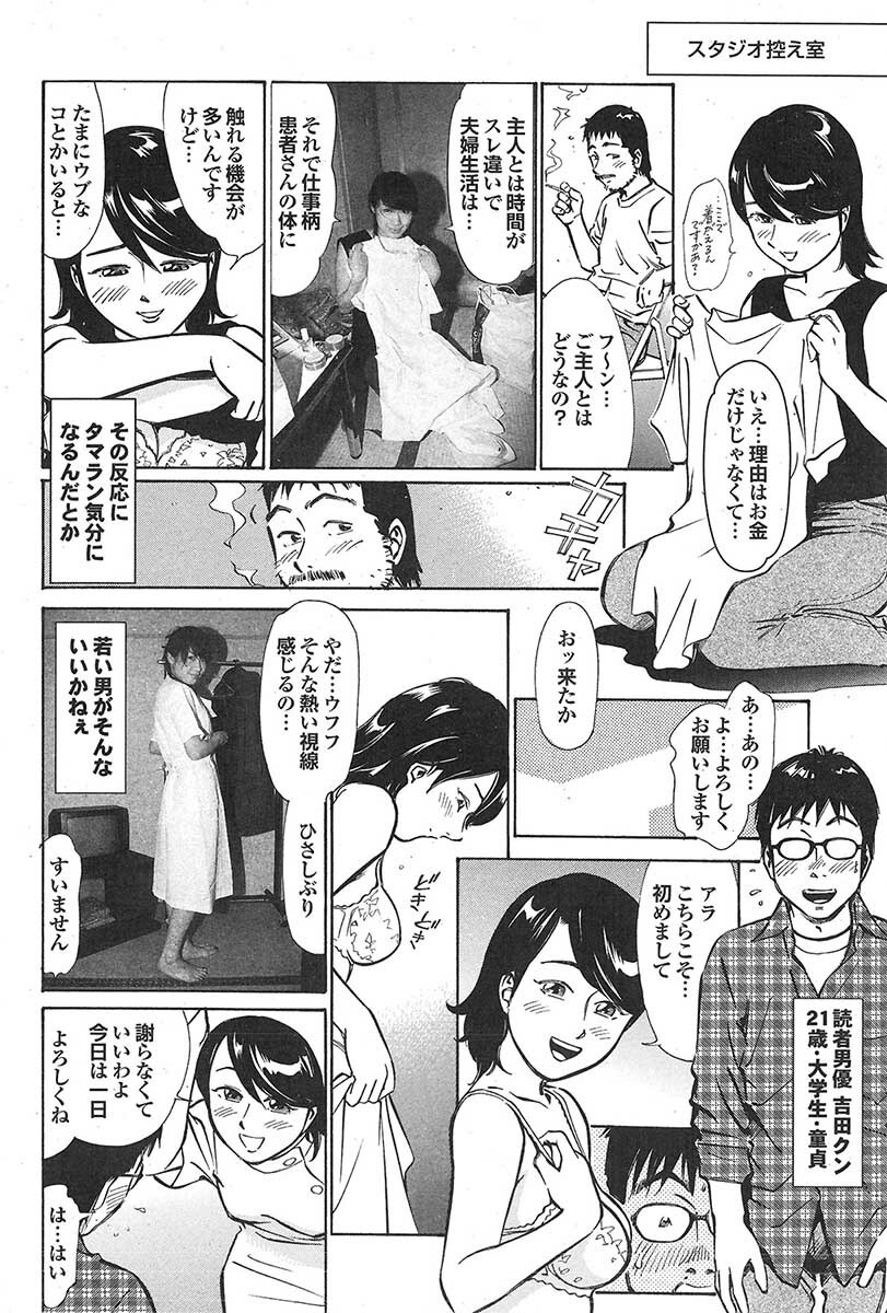 Mitsu-Man 2009-05 Vol. 9 [Incomplete] page 110 full