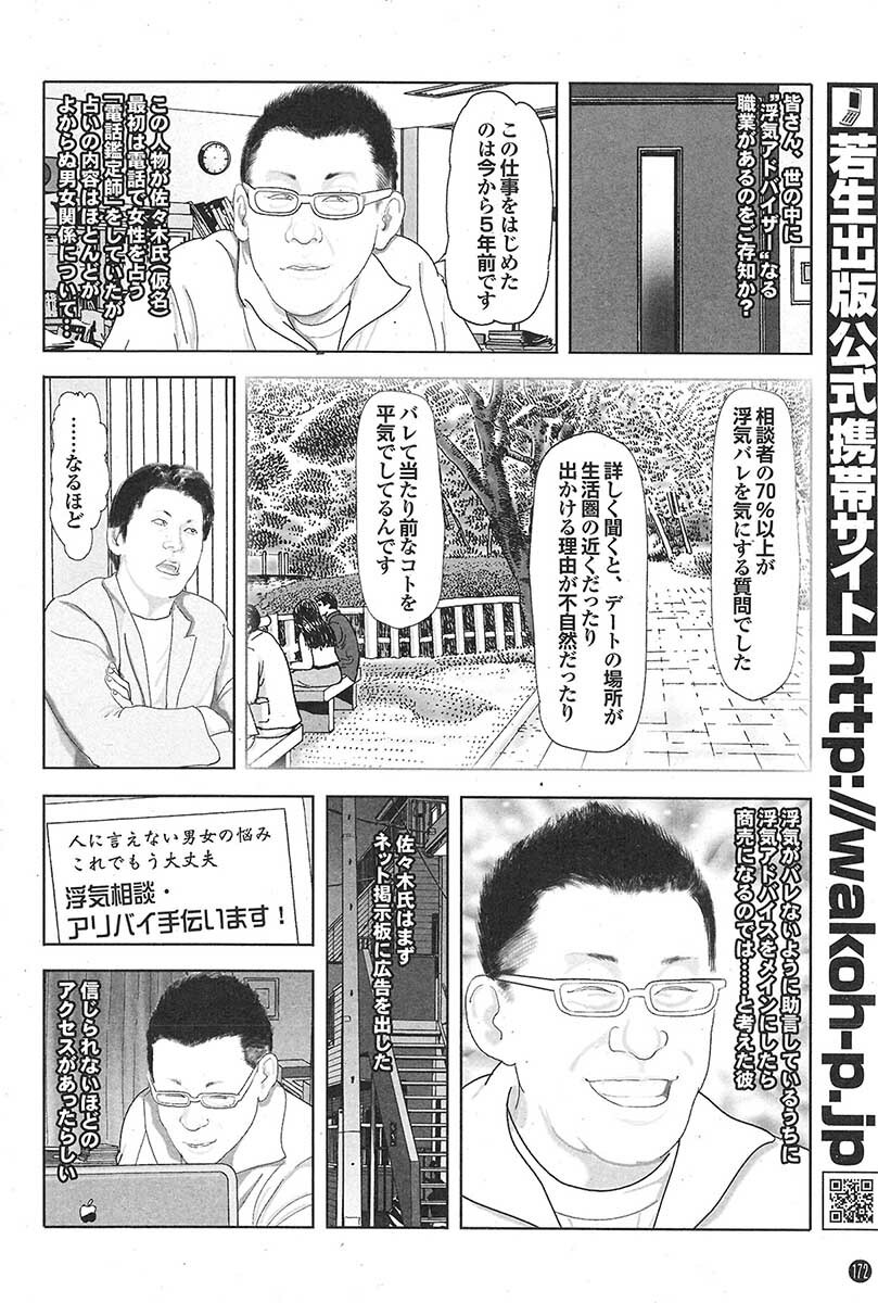 Mitsu-Man 2009-05 Vol. 9 [Incomplete] page 122 full