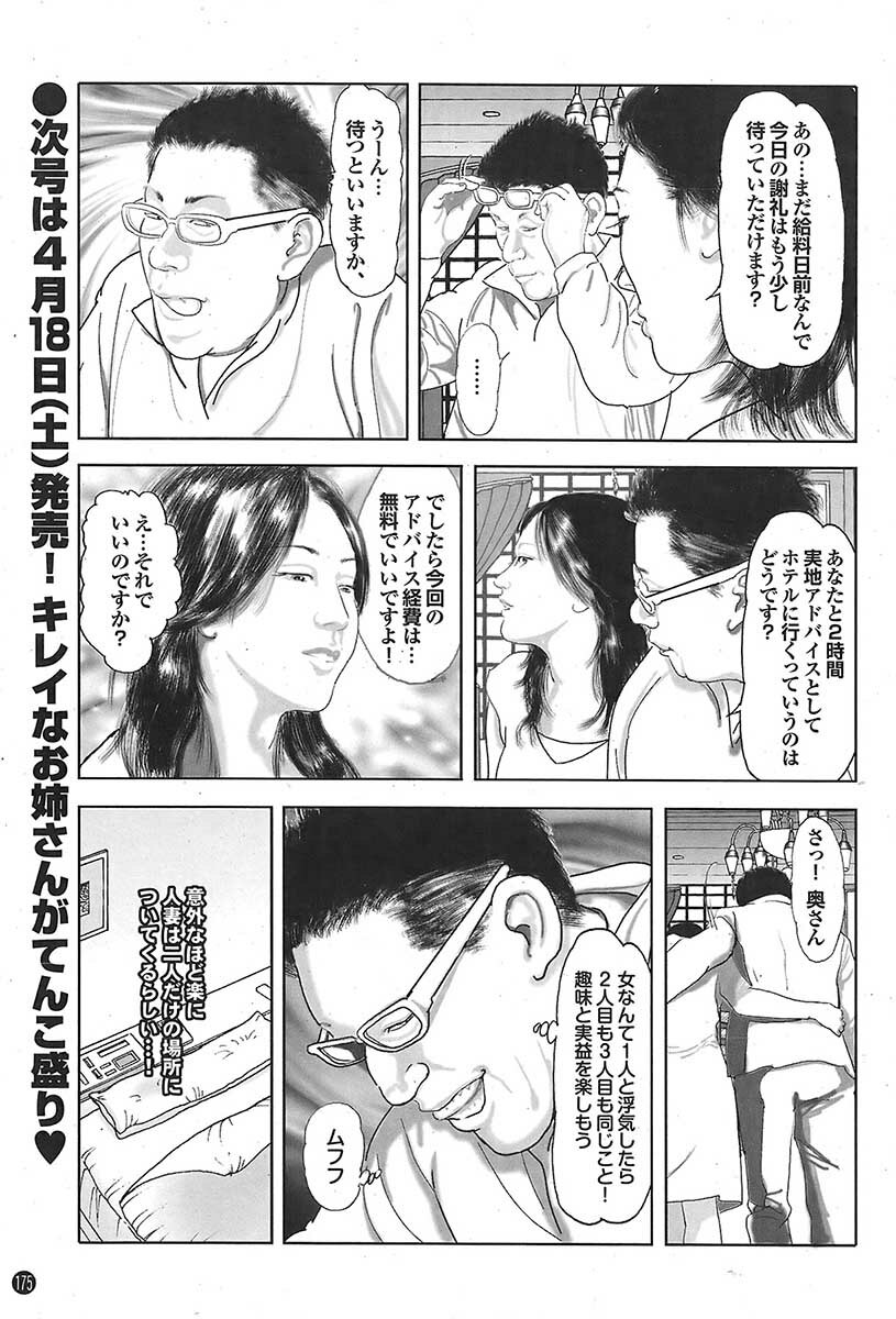 Mitsu-Man 2009-05 Vol. 9 [Incomplete] page 125 full