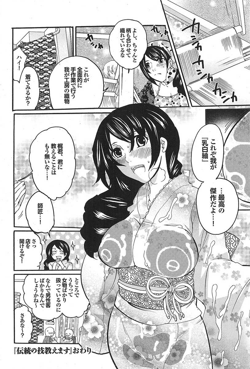 Mitsu-Man 2009-05 Vol. 9 [Incomplete] page 140 full