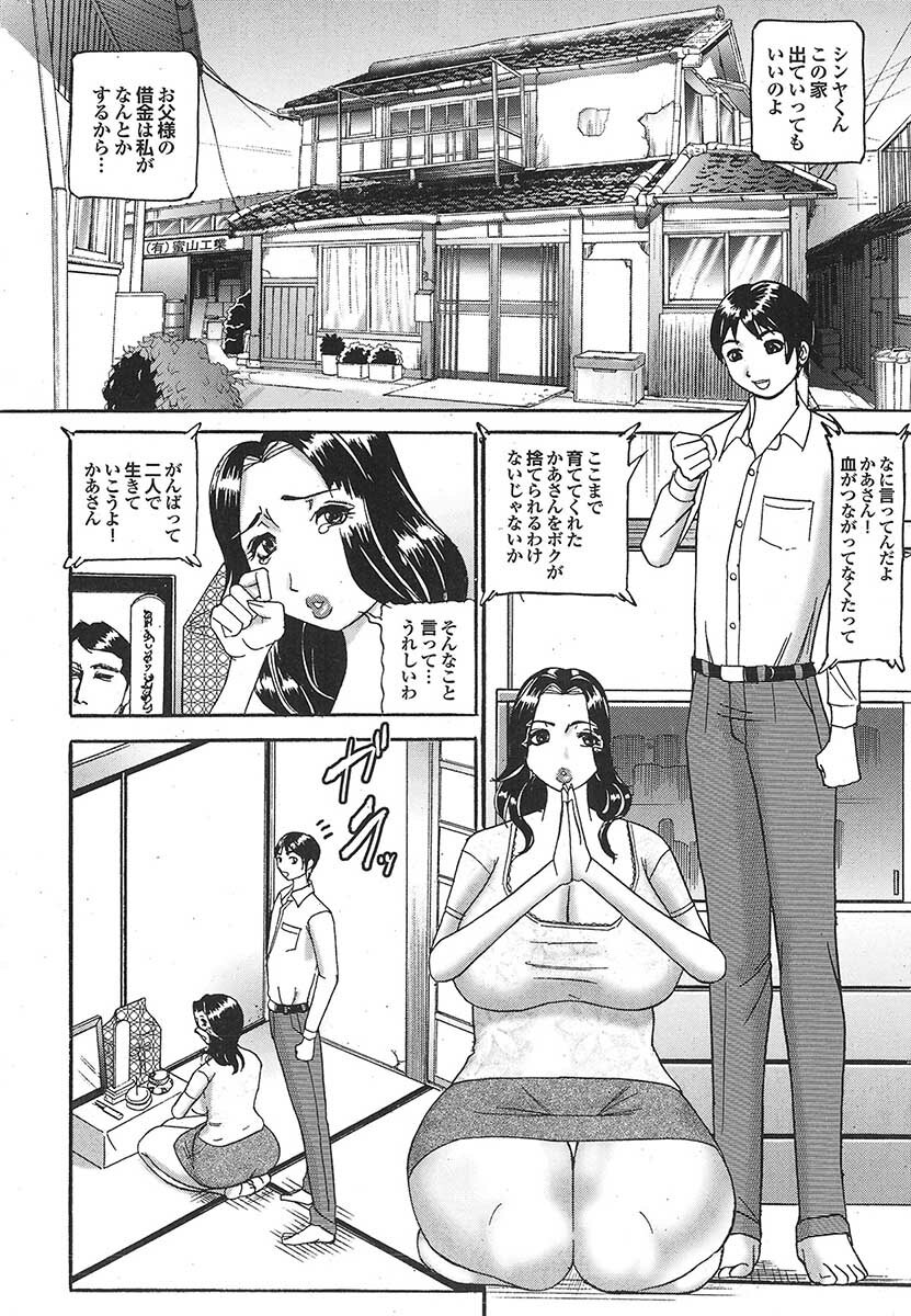 Mitsu-Man 2009-05 Vol. 9 [Incomplete] page 142 full