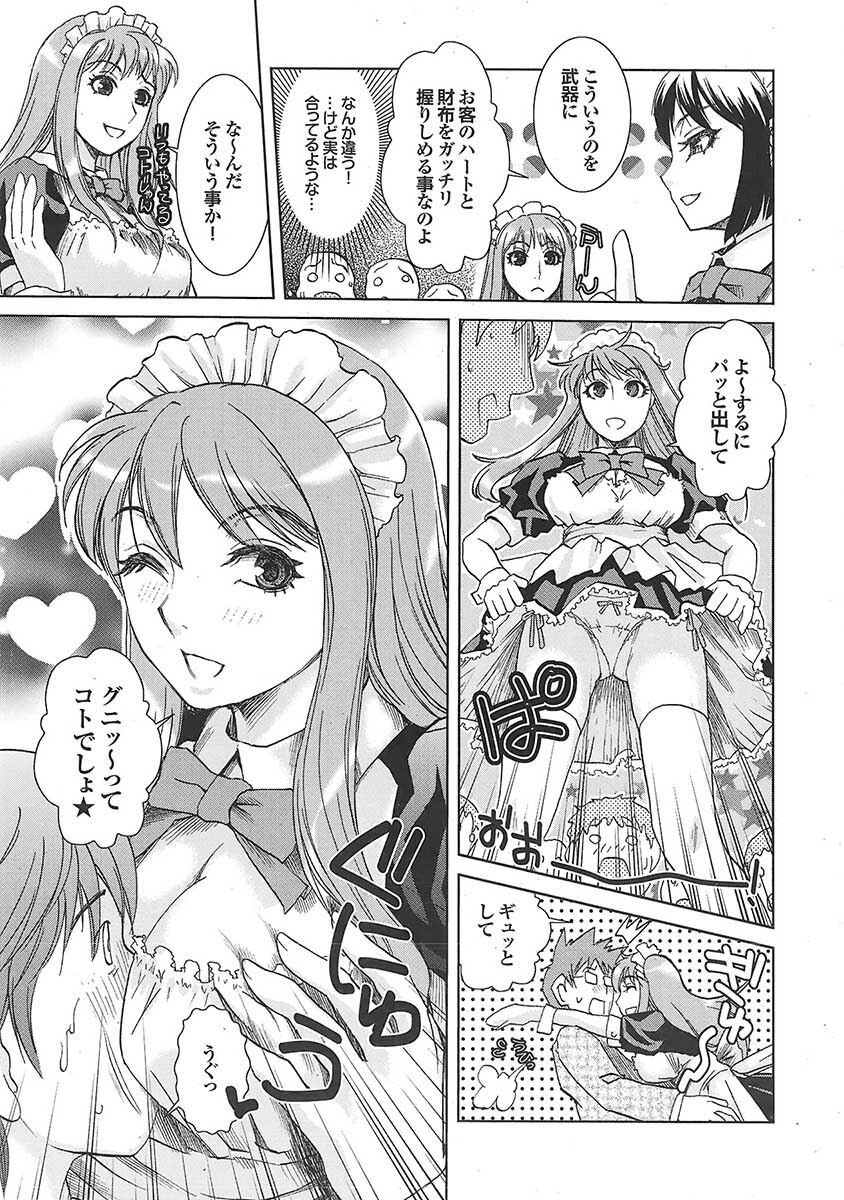 Mitsu-Man 2009-05 Vol. 9 [Incomplete] page 20 full