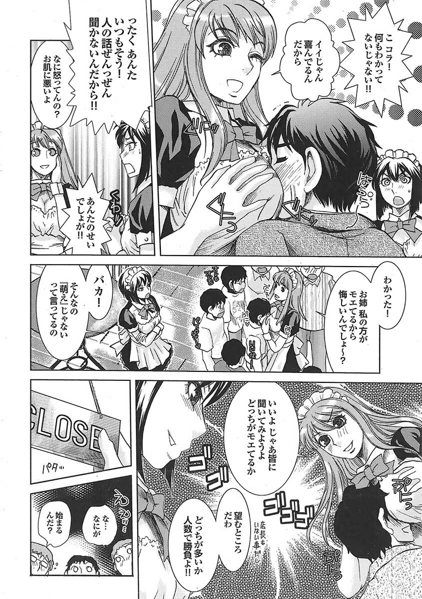 Mitsu-Man 2009-05 Vol. 9 [Incomplete] page 21 full