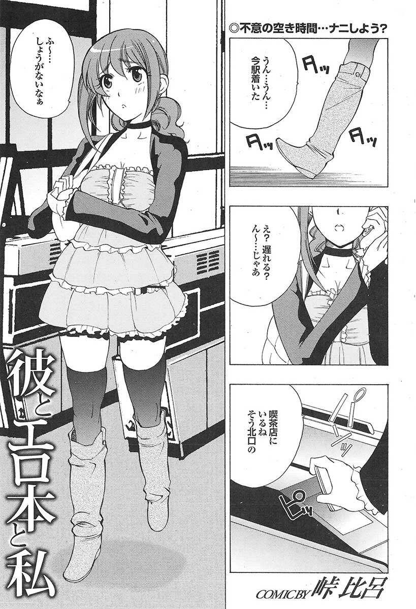 Mitsu-Man 2009-05 Vol. 9 [Incomplete] page 36 full