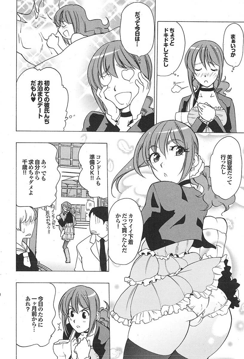 Mitsu-Man 2009-05 Vol. 9 [Incomplete] page 37 full