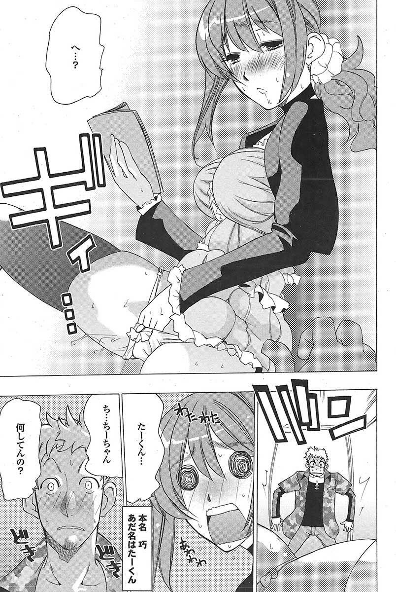 Mitsu-Man 2009-05 Vol. 9 [Incomplete] page 44 full