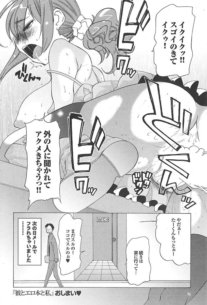 Mitsu-Man 2009-05 Vol. 9 [Incomplete] page 51 full