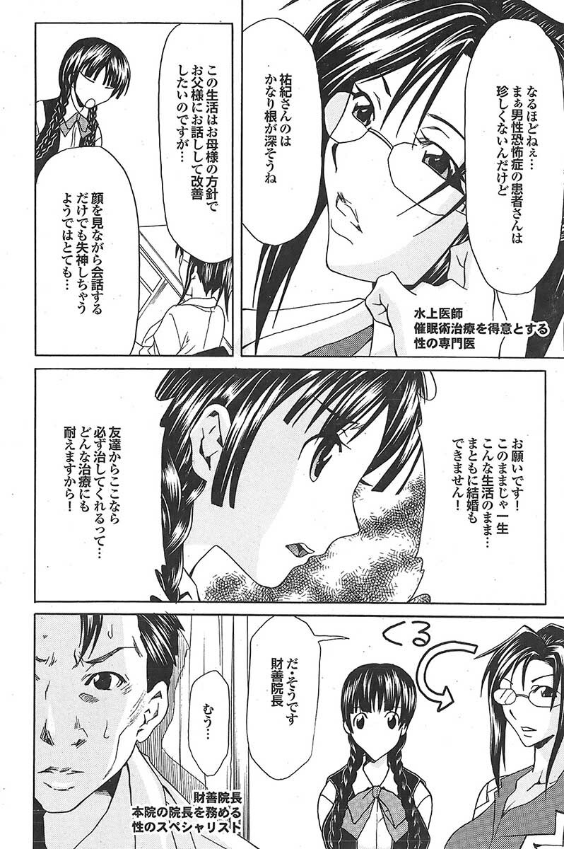 Mitsu-Man 2009-05 Vol. 9 [Incomplete] page 55 full