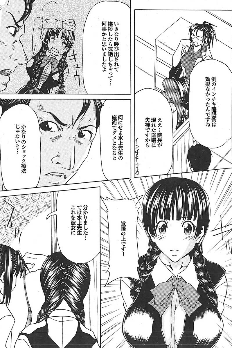 Mitsu-Man 2009-05 Vol. 9 [Incomplete] page 56 full