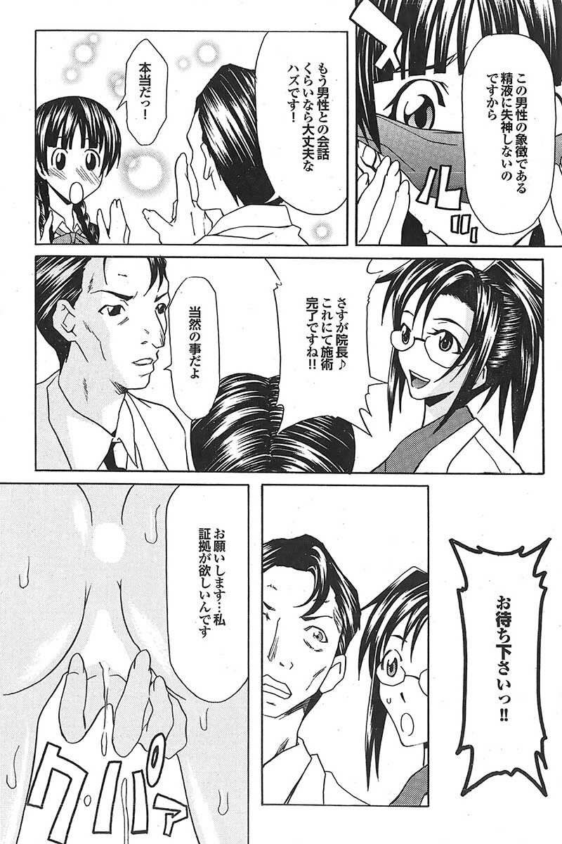 Mitsu-Man 2009-05 Vol. 9 [Incomplete] page 63 full