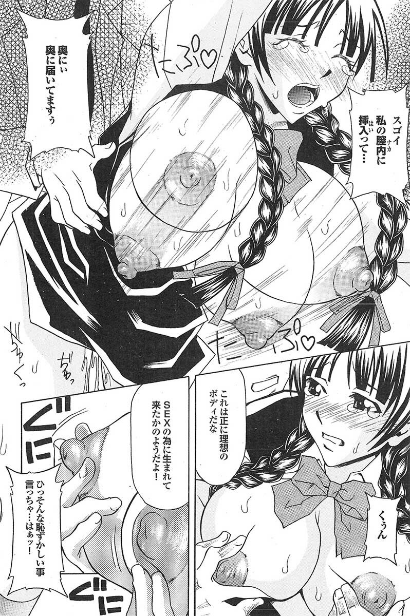 Mitsu-Man 2009-05 Vol. 9 [Incomplete] page 65 full