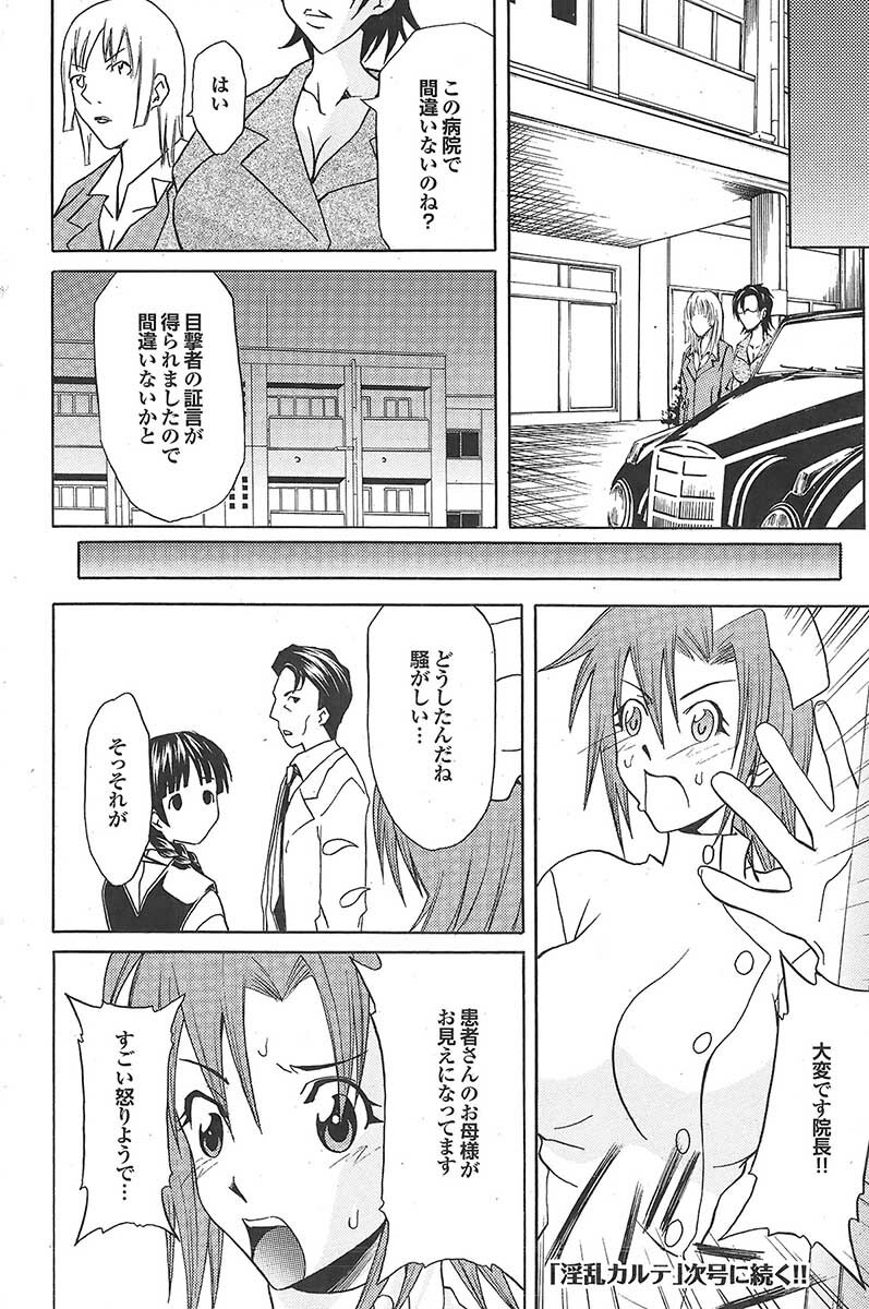 Mitsu-Man 2009-05 Vol. 9 [Incomplete] page 69 full