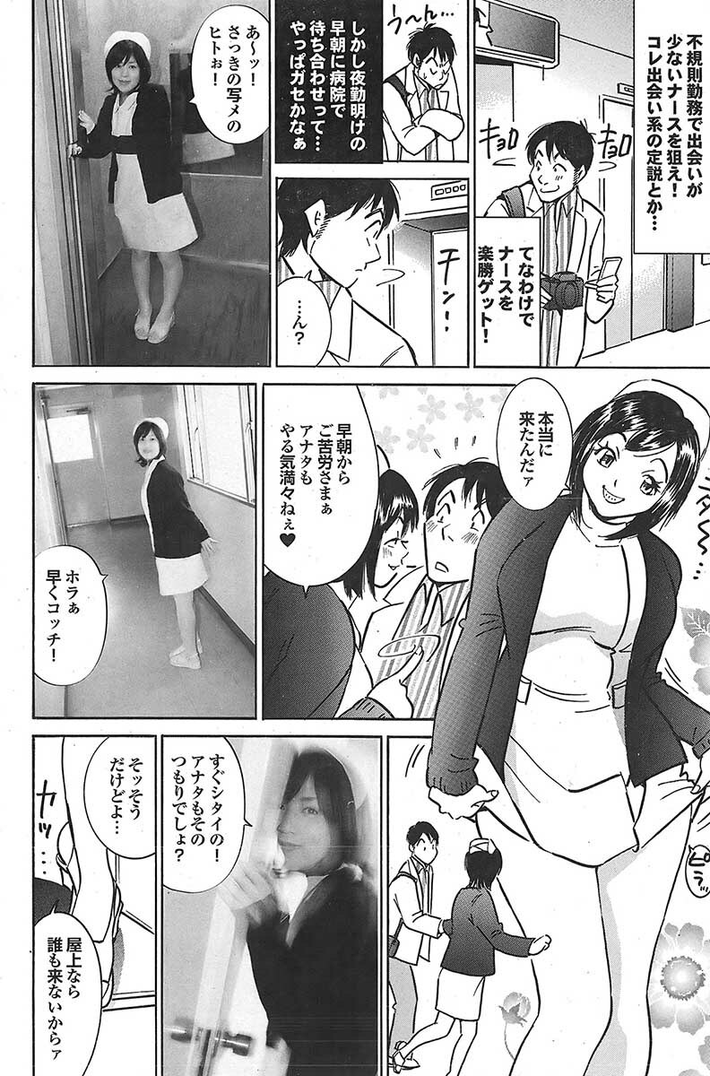 Mitsu-Man 2009-05 Vol. 9 [Incomplete] page 86 full