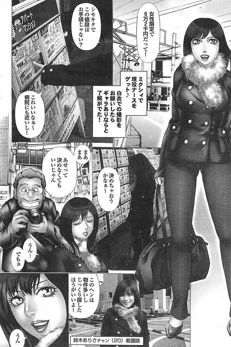 Mitsu-Man 2009-05 Vol. 9 [Incomplete] page 98 full