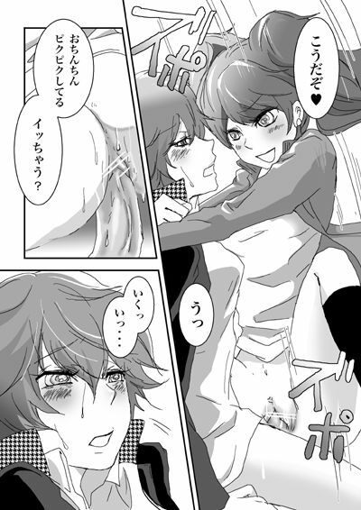 [BANANANAOTO (Suoh Junko, Ninagawa Haruki)] Kaikan Friends (Persona 4) page 13 full