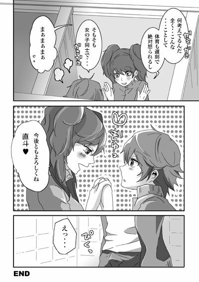 [BANANANAOTO (Suoh Junko, Ninagawa Haruki)] Kaikan Friends (Persona 4) page 15 full