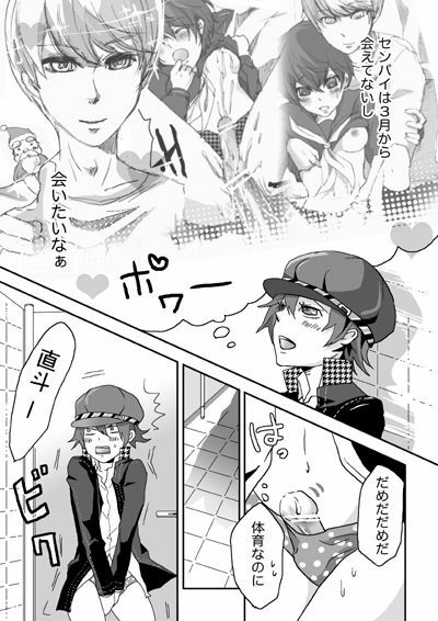 [BANANANAOTO (Suoh Junko, Ninagawa Haruki)] Kaikan Friends (Persona 4) page 3 full