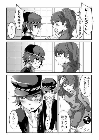 [BANANANAOTO (Suoh Junko, Ninagawa Haruki)] Kaikan Friends (Persona 4) page 6 full