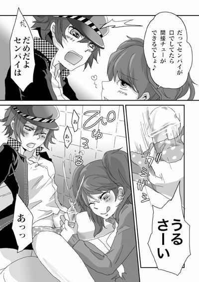 [BANANANAOTO (Suoh Junko, Ninagawa Haruki)] Kaikan Friends (Persona 4) page 9 full