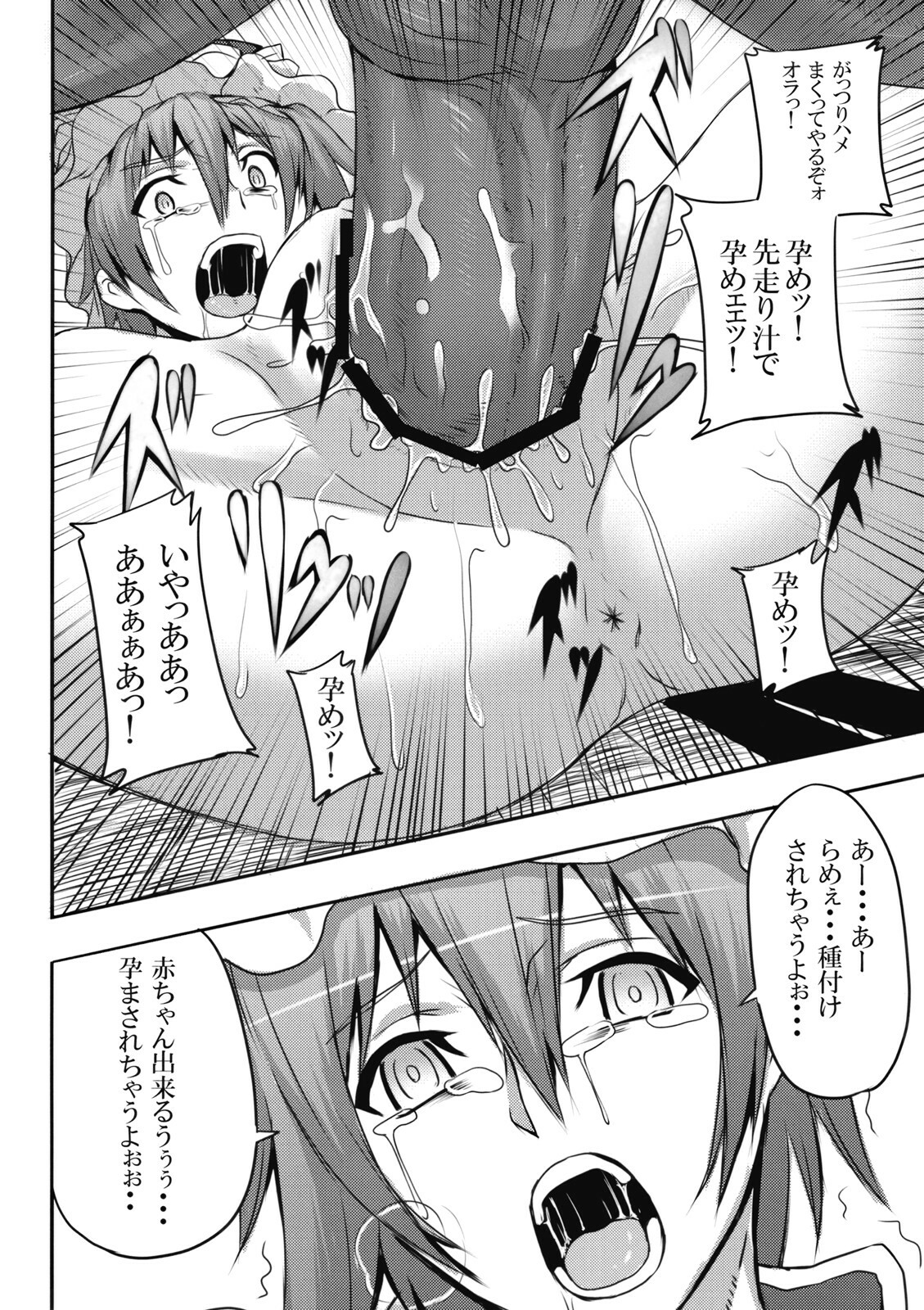 (Reitaisai 6) [Avion Village, Avion Village F (Johnny, Fechi)] Jigoku Gokuraku Otoshi (Touhou Project) page 14 full