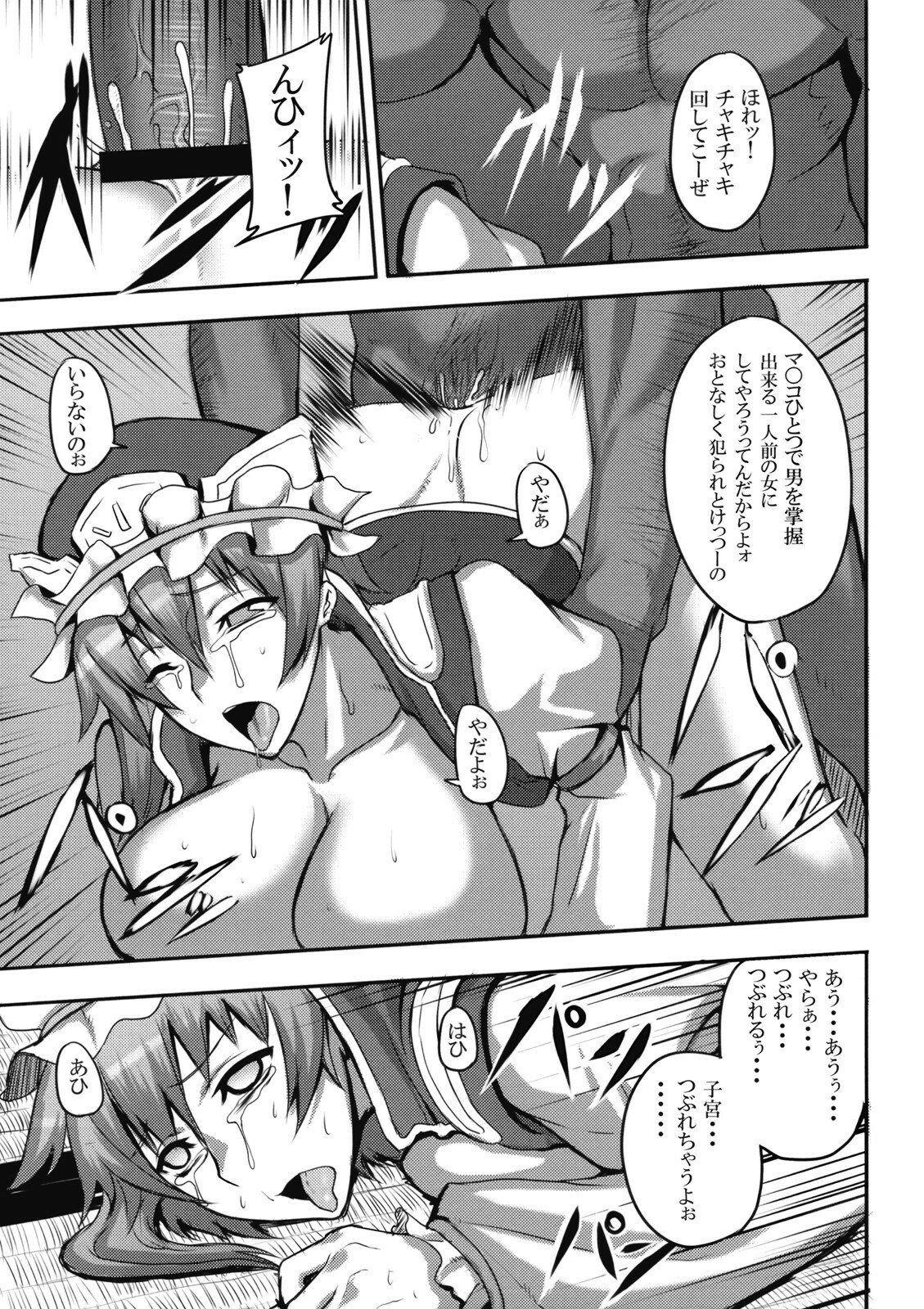 (Reitaisai 6) [Avion Village, Avion Village F (Johnny, Fechi)] Jigoku Gokuraku Otoshi (Touhou Project) page 15 full