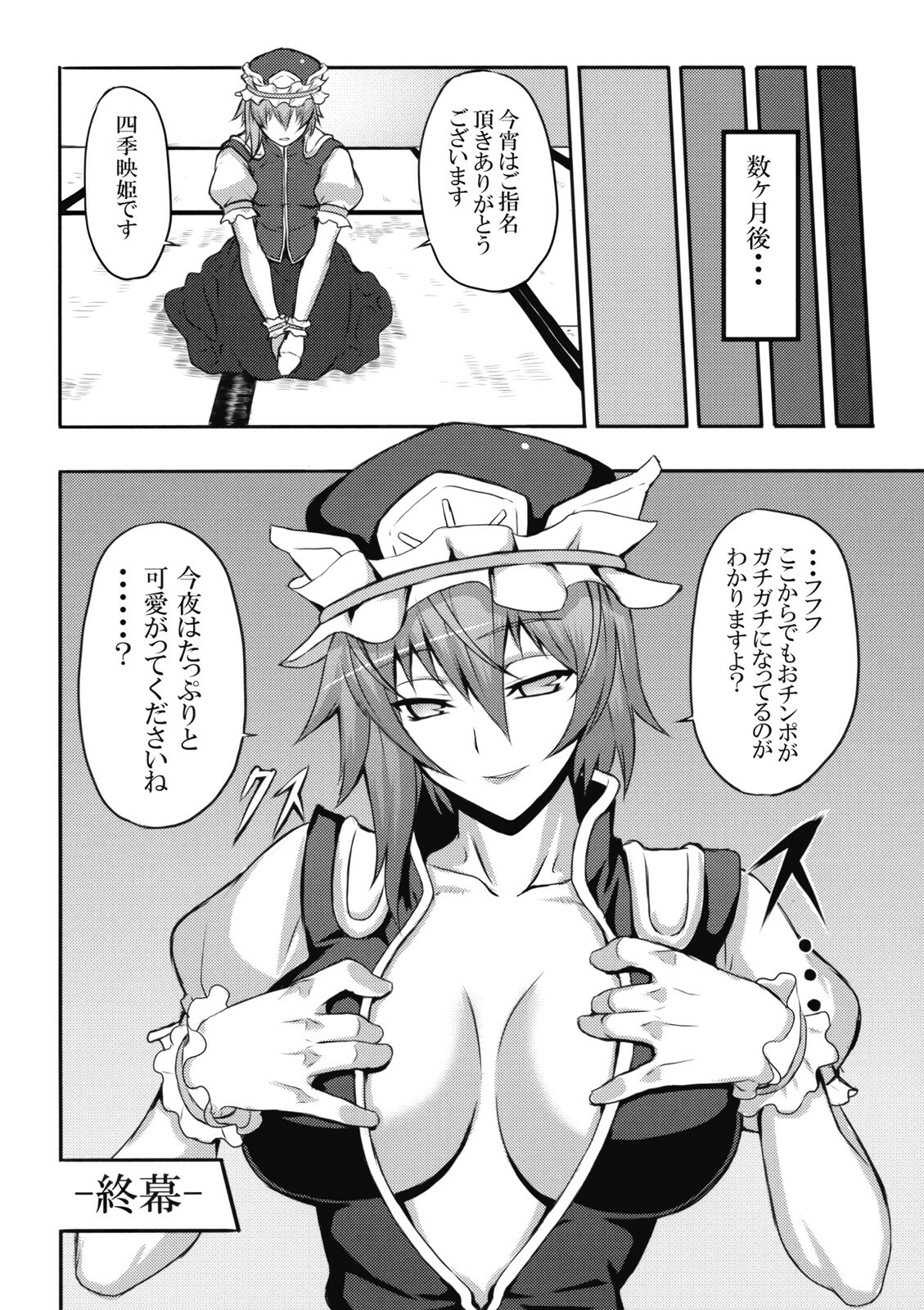 (Reitaisai 6) [Avion Village, Avion Village F (Johnny, Fechi)] Jigoku Gokuraku Otoshi (Touhou Project) page 20 full