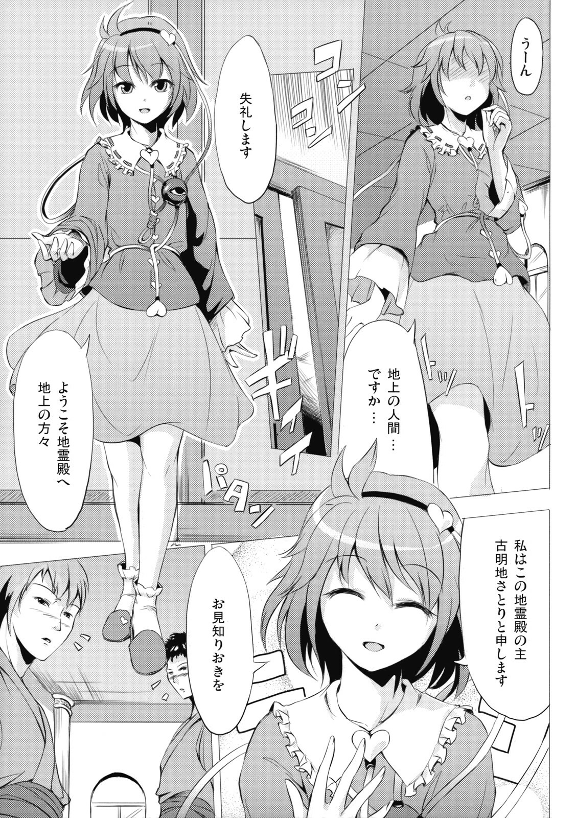 (Reitaisai 6) [Avion Village, Avion Village F (Johnny, Fechi)] Jigoku Gokuraku Otoshi (Touhou Project) page 23 full