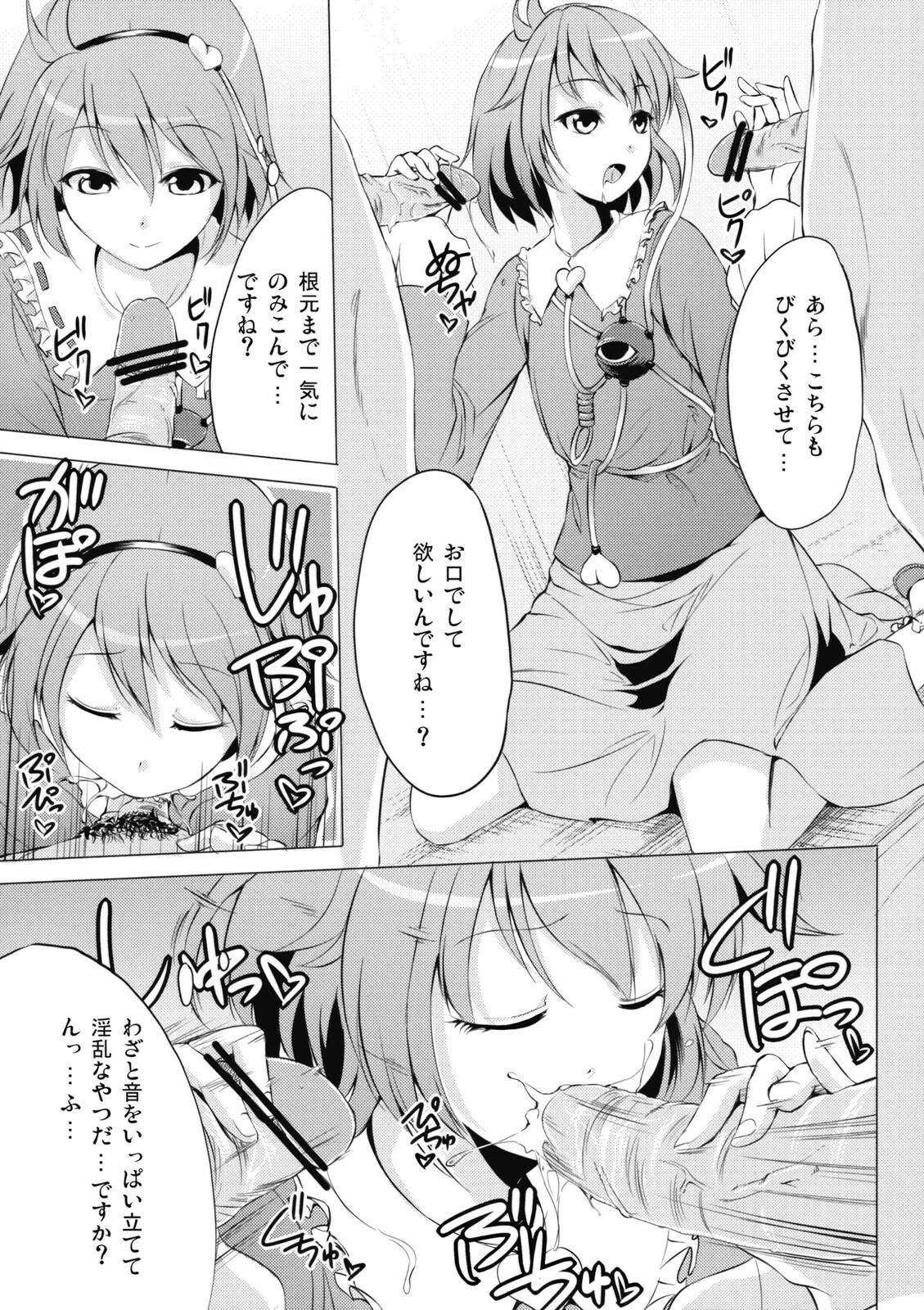 (Reitaisai 6) [Avion Village, Avion Village F (Johnny, Fechi)] Jigoku Gokuraku Otoshi (Touhou Project) page 27 full