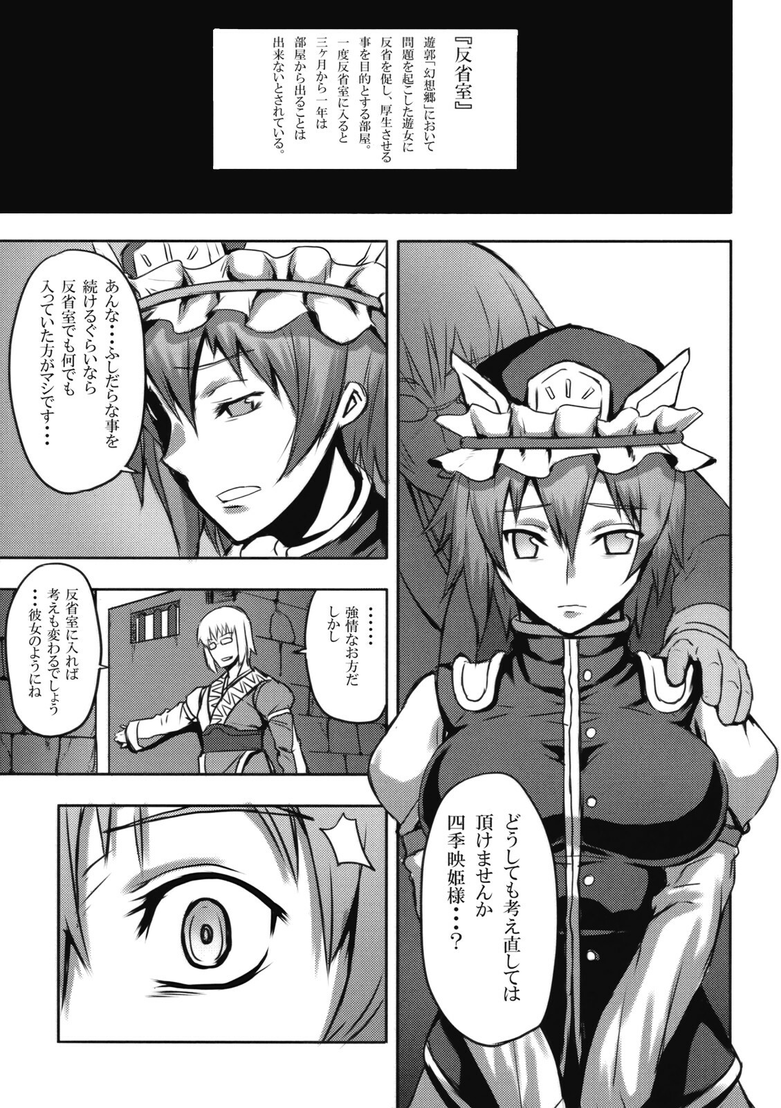 (Reitaisai 6) [Avion Village, Avion Village F (Johnny, Fechi)] Jigoku Gokuraku Otoshi (Touhou Project) page 5 full