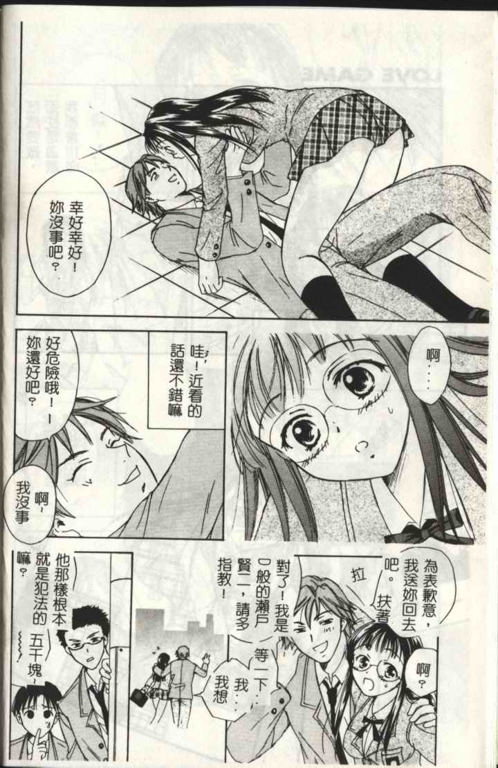 [Ooshima Towa] LOVE GAME [Chinese] page 10 full