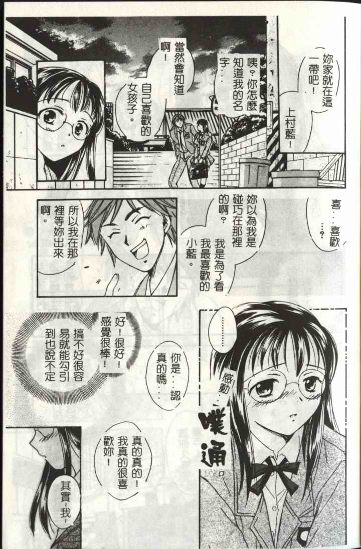 [Ooshima Towa] LOVE GAME [Chinese] page 11 full