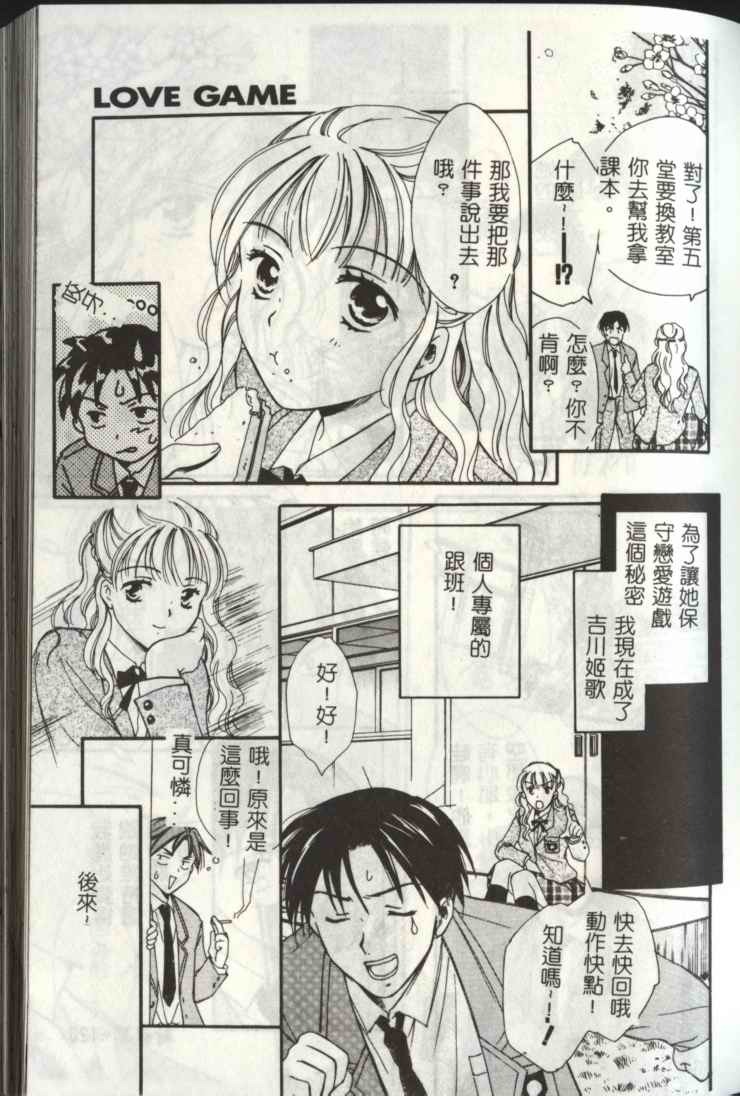 [Ooshima Towa] LOVE GAME [Chinese] page 119 full