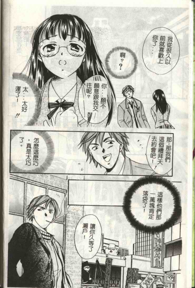 [Ooshima Towa] LOVE GAME [Chinese] page 12 full