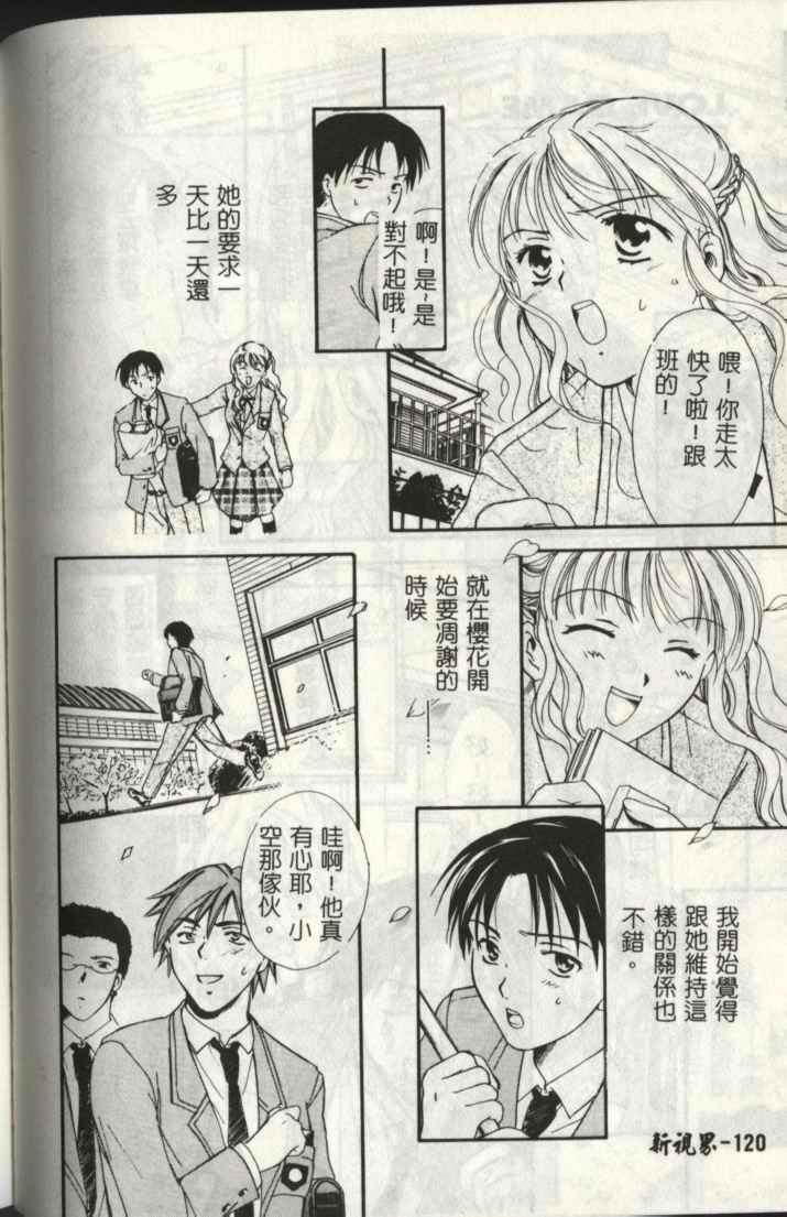 [Ooshima Towa] LOVE GAME [Chinese] page 120 full