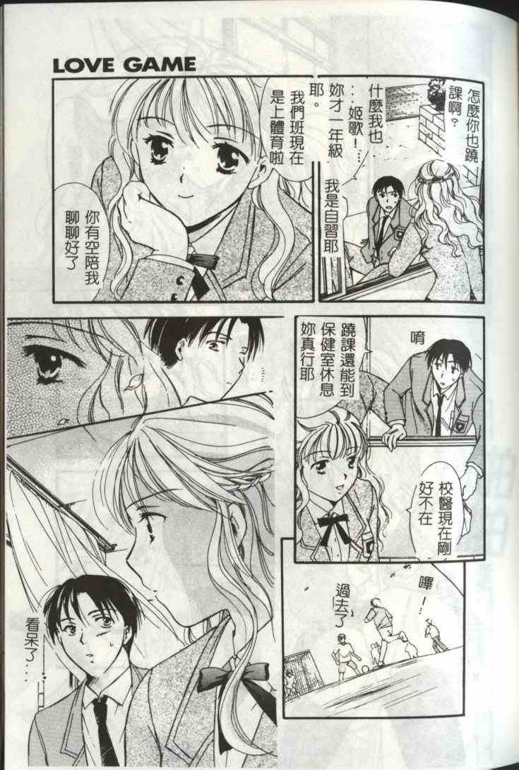 [Ooshima Towa] LOVE GAME [Chinese] page 123 full